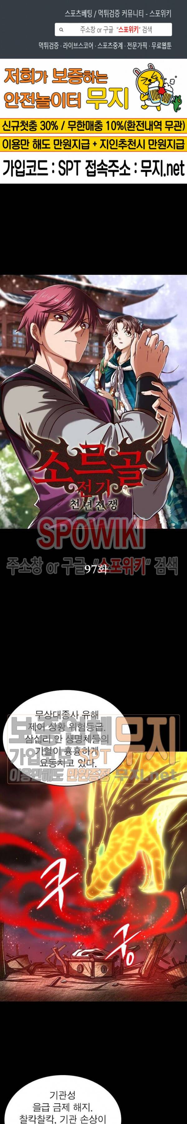 소르골 전기 - 천년전쟁 97화 1