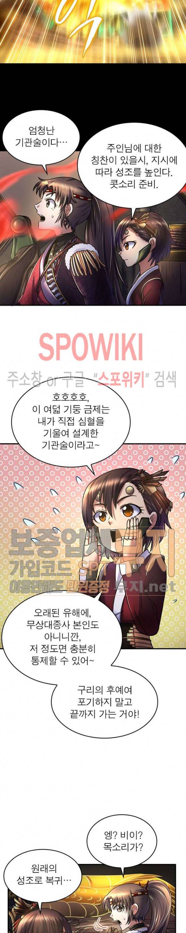 소르골 전기 - 천년전쟁 97화 3