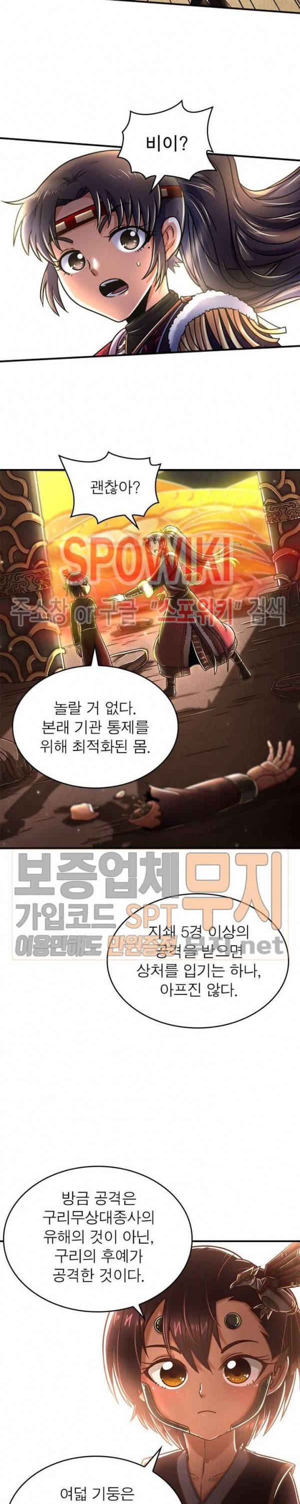 소르골 전기 - 천년전쟁 97화 5
