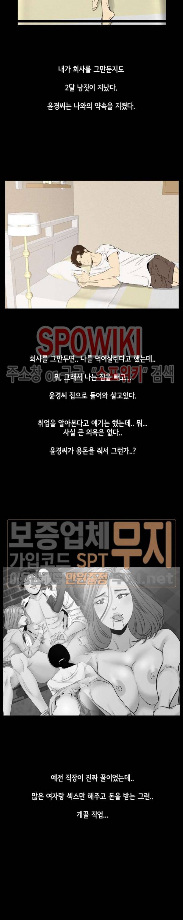 여초직장 42화 최종화 2
