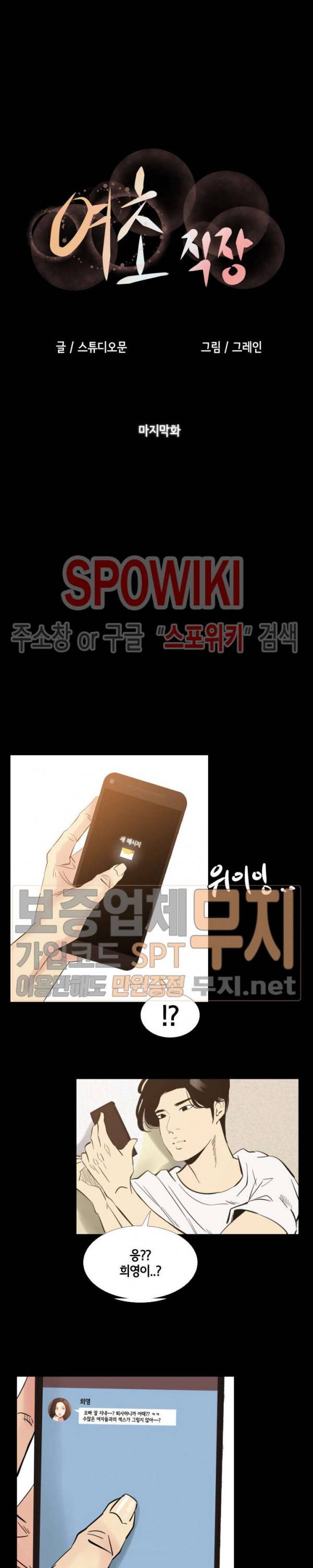 여초직장 42화 최종화 3
