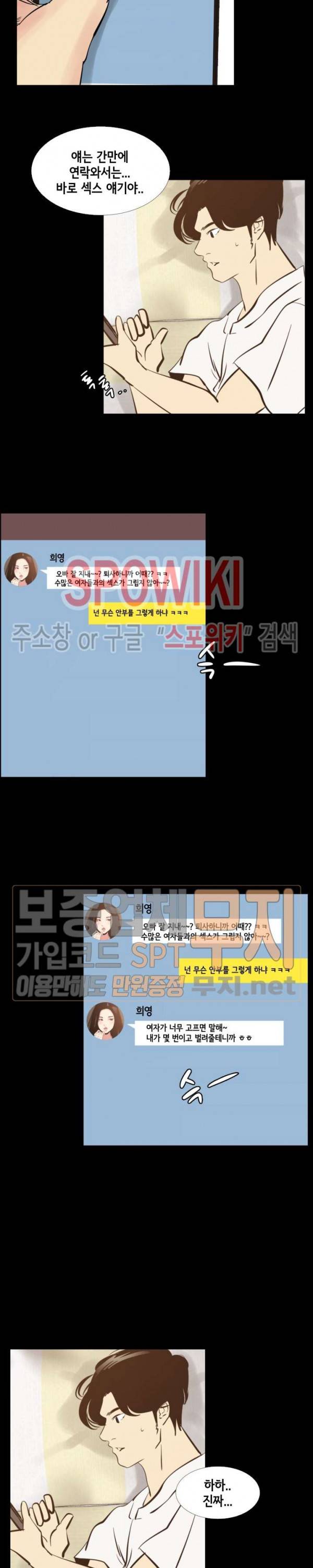 여초직장 42화 최종화 4
