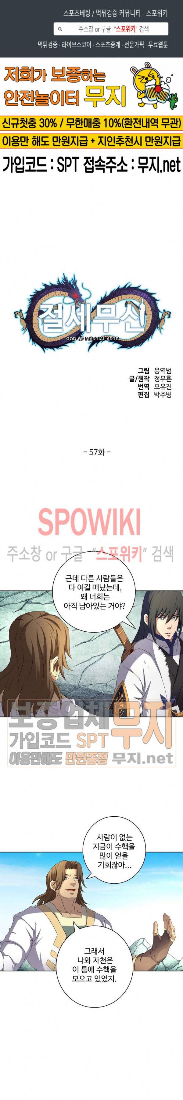 절세무신 57화 1
