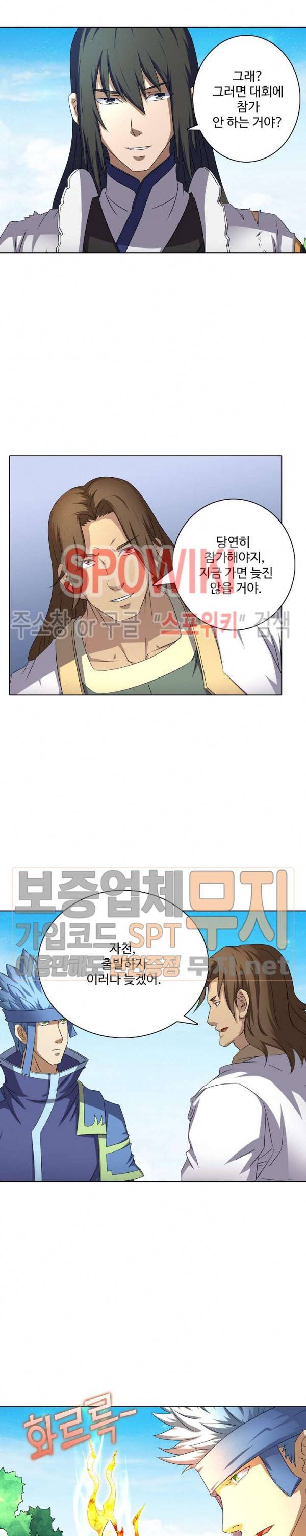 절세무신 57화 2