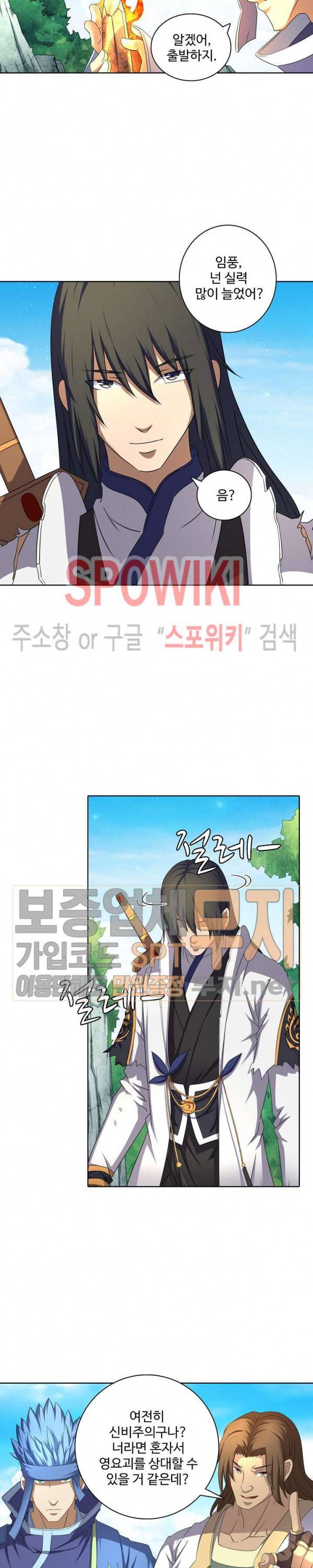 절세무신 57화 3