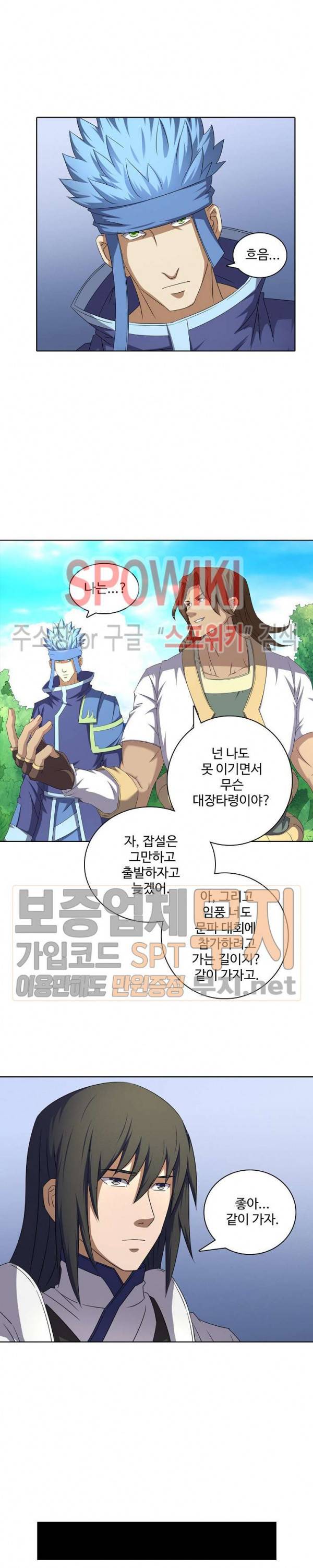절세무신 57화 5