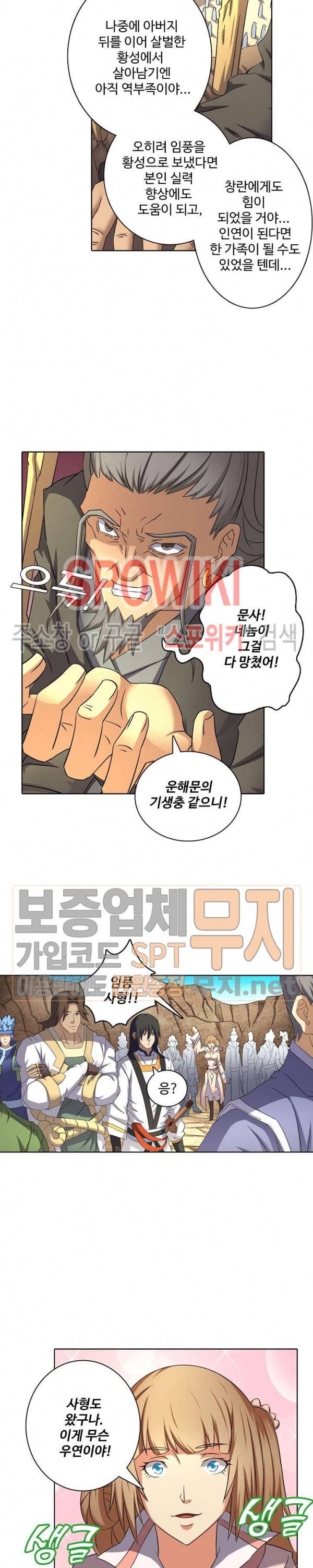 절세무신 57화 13