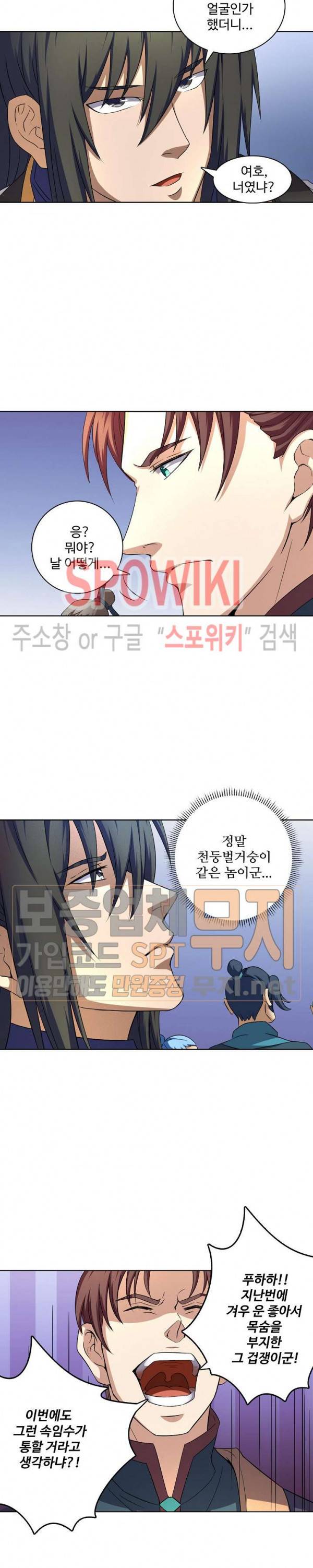 절세무신 57화 16