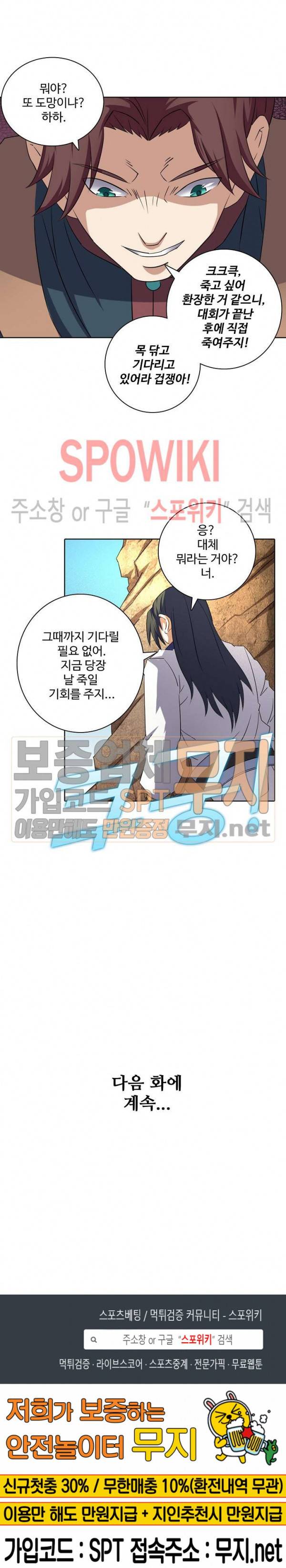 절세무신 57화 18