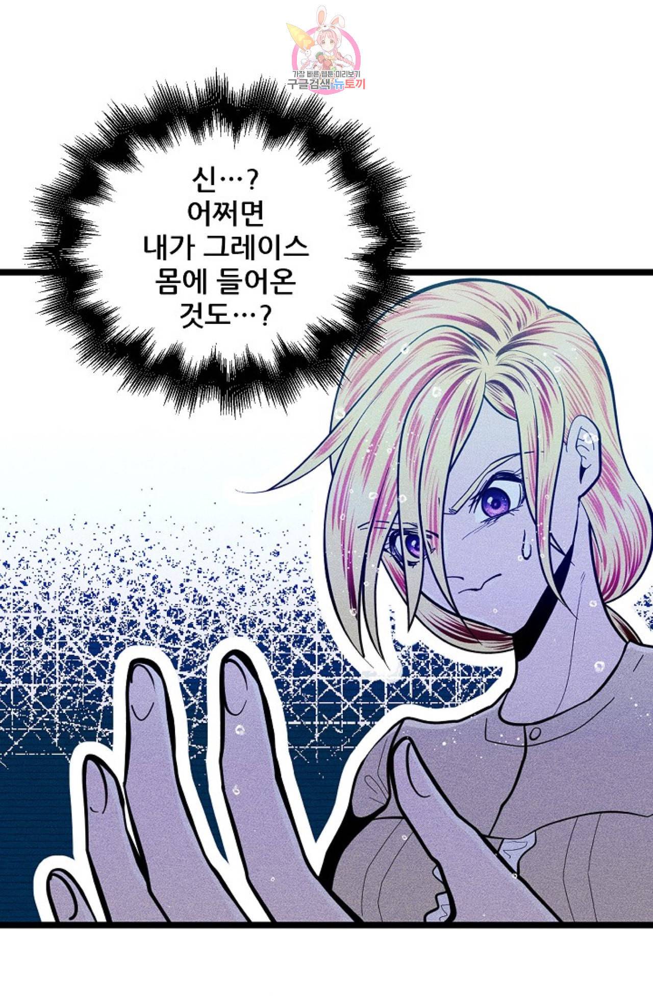 갓 블레스 유 23화 3