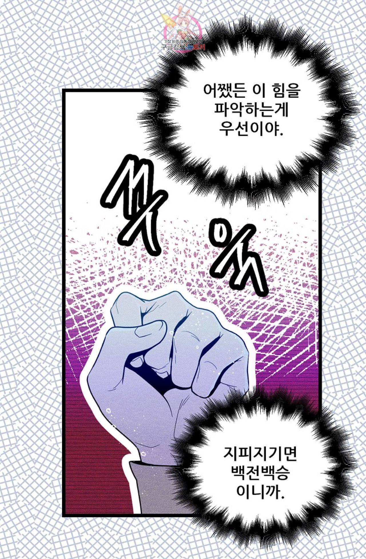 갓 블레스 유 23화 5