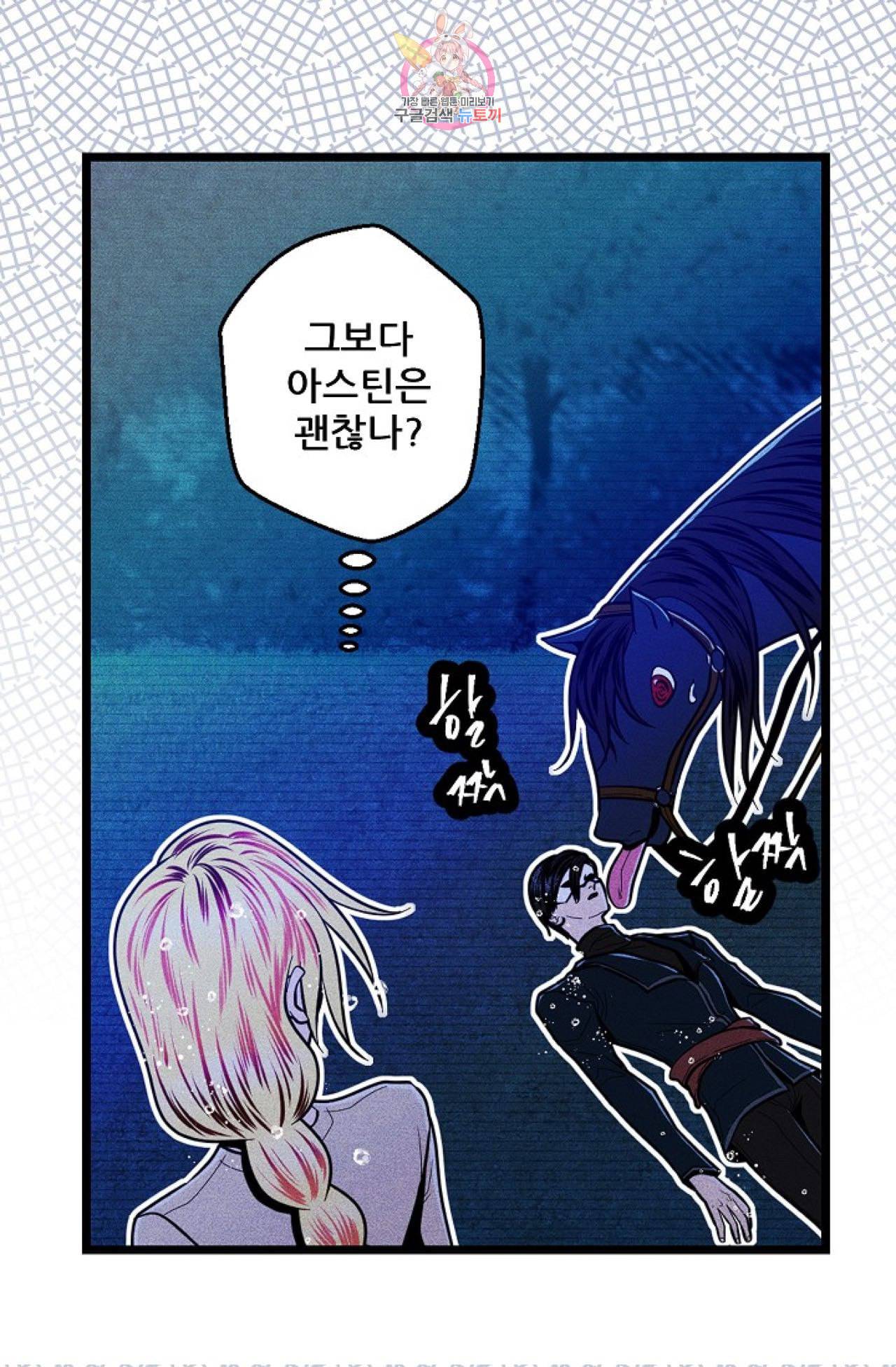 갓 블레스 유 23화 6