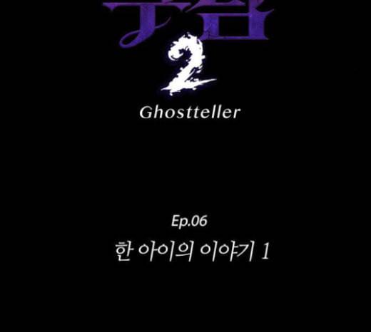 귀전구담 Ep6 한 아이의 이야기 1 27