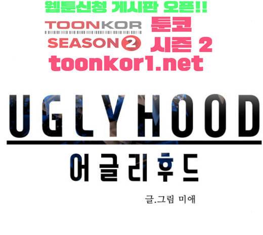 어글리후드 123화 선고 40