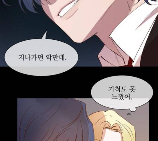 악마와 계약연애 91화 5