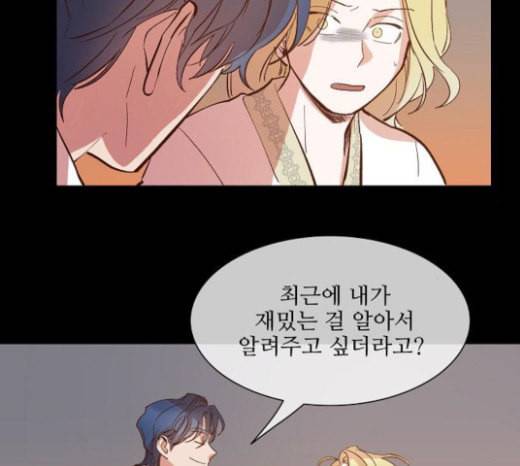 악마와 계약연애 91화 6