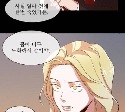 악마와 계약연애 91화 9