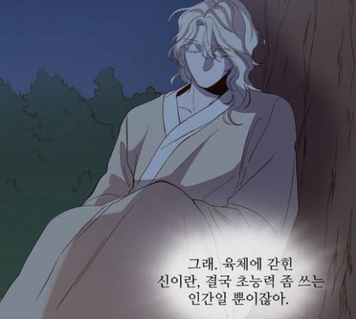 악마와 계약연애 91화 13
