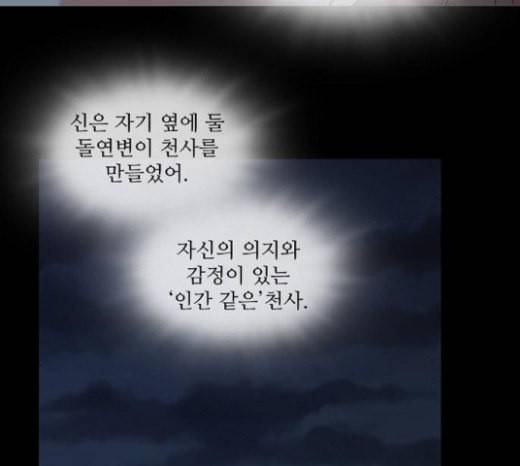 악마와 계약연애 91화 14