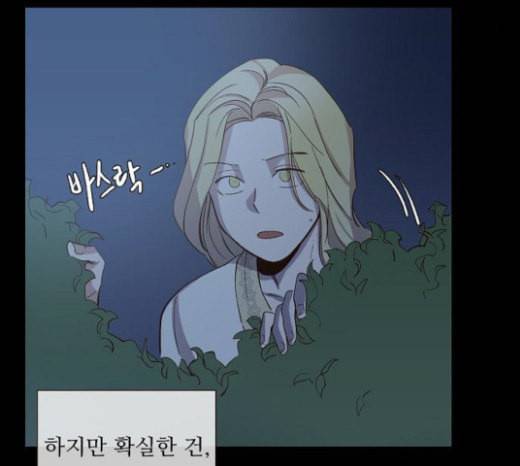 악마와 계약연애 91화 17