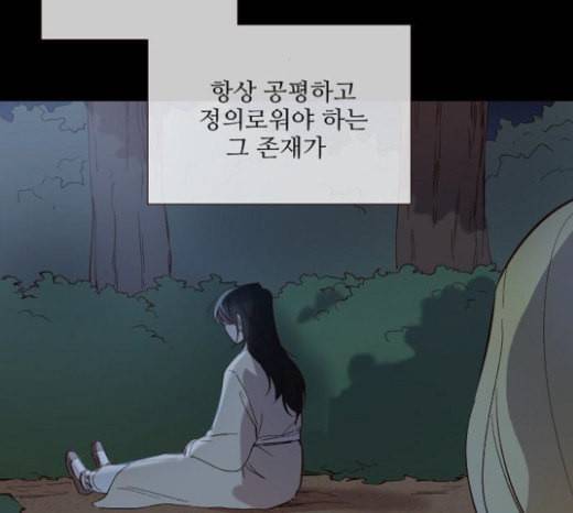 악마와 계약연애 91화 18