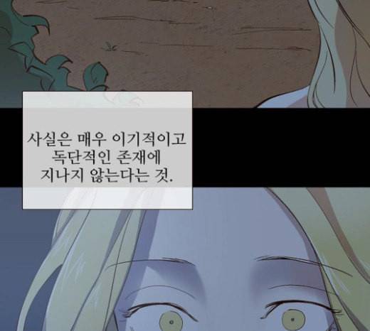 악마와 계약연애 91화 19