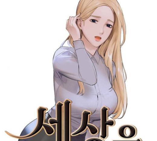 세상은 돈과 권력 103화 6