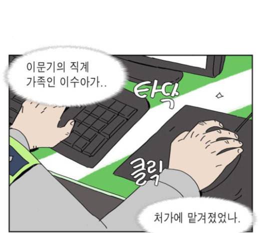좀비딸 82화 8