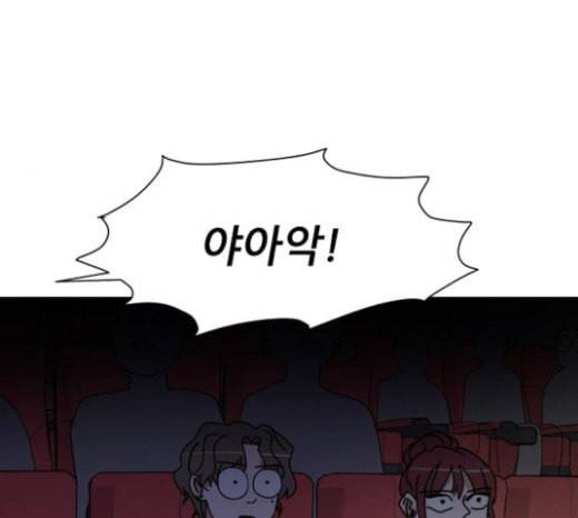 열불 로맨스 55화 1