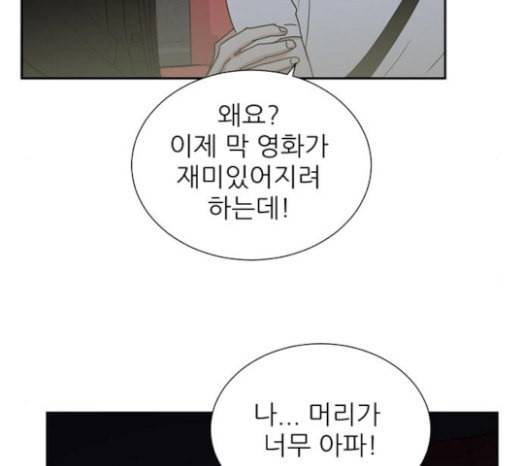열불 로맨스 55화 20