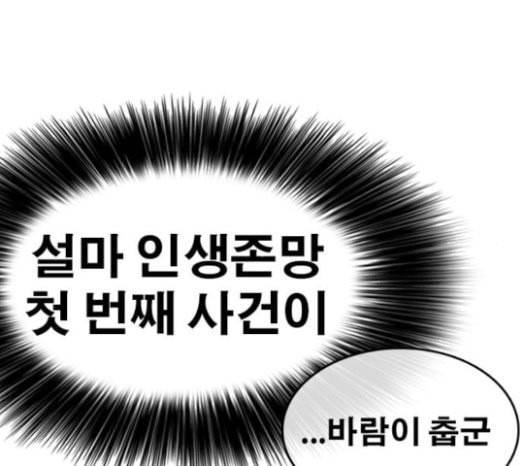 인생존망 23화 3D에는 관심없어 104