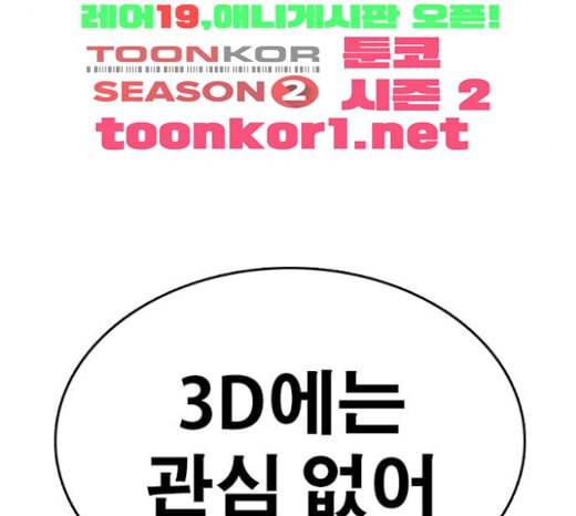 인생존망 23화 3D에는 관심없어 143
