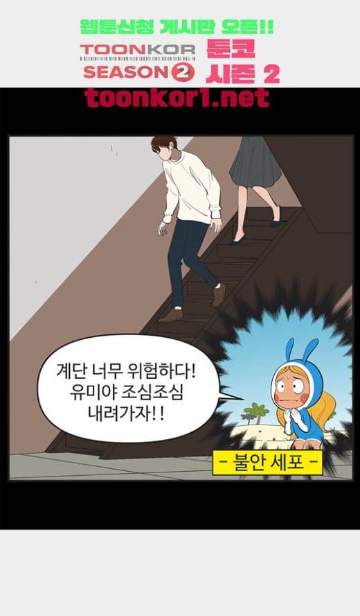 유미의 세포들 473화 데이트 4 1