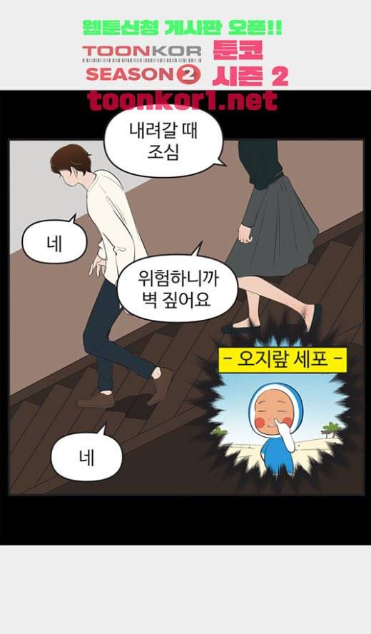 유미의 세포들 473화 데이트 4 2