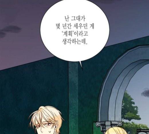 재혼 황후 28화 2