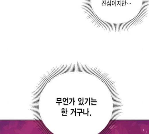 재혼 황후 28화 13