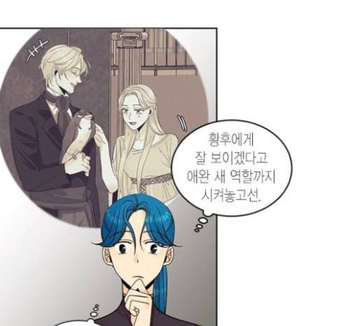 재혼 황후 28화 27