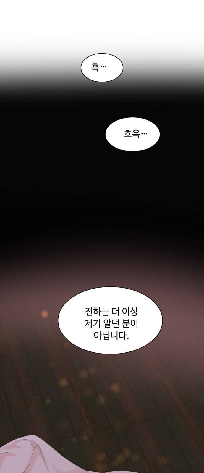 모락모락 왕세자님 26화 2