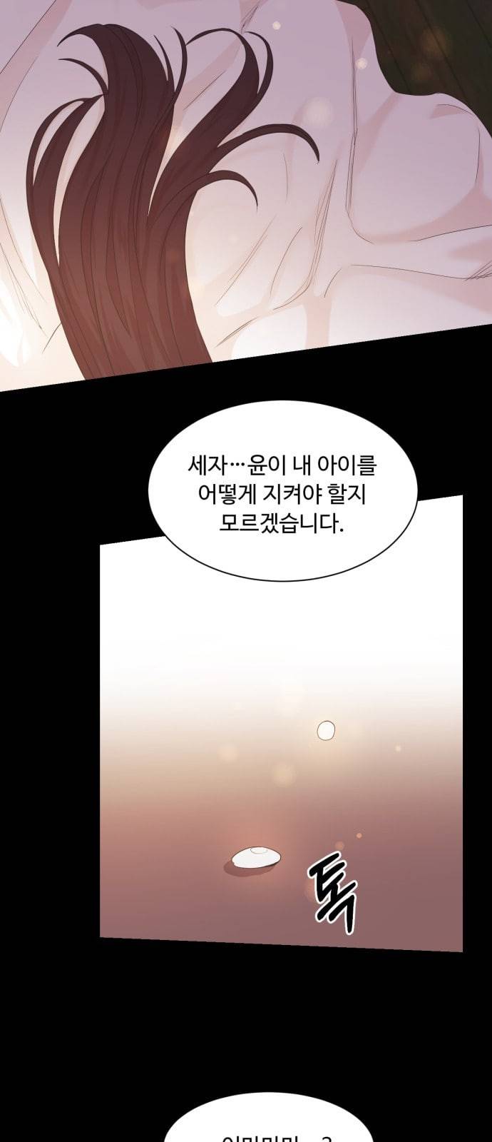 모락모락 왕세자님 26화 3