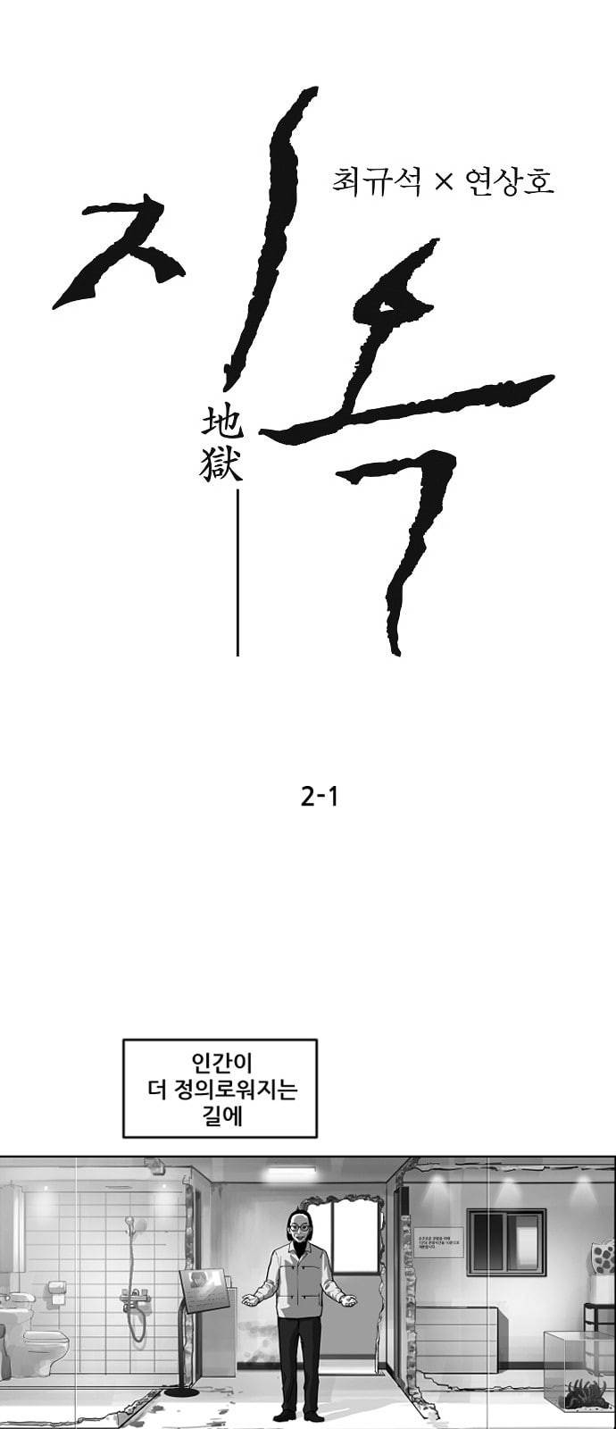 지옥 2부 1화 1