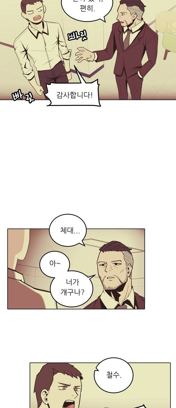 정보전사 202 동행길 03 6