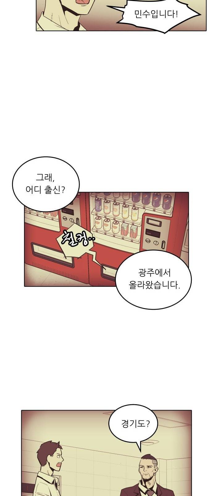 정보전사 202 동행길 03 7
