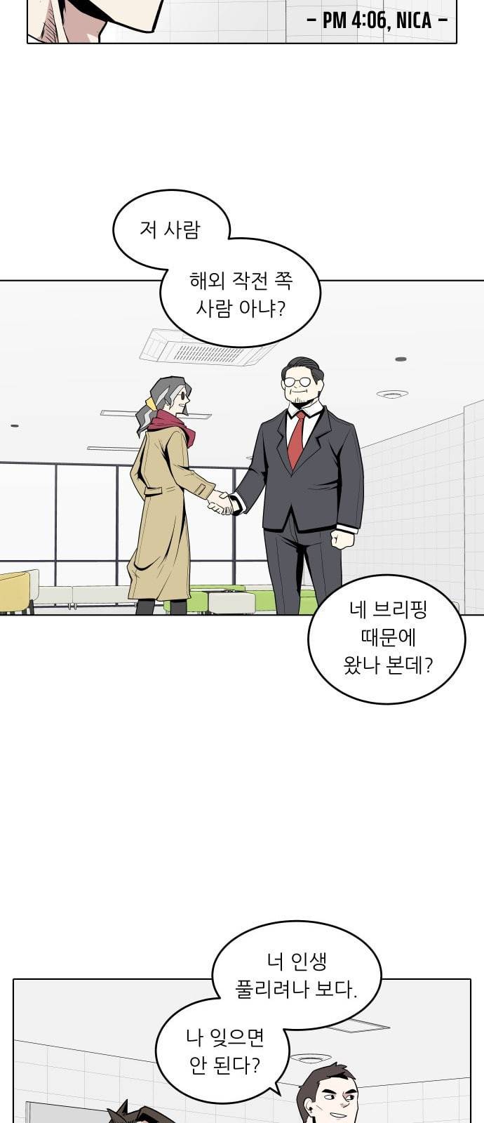 정보전사 202 동행길 03 13