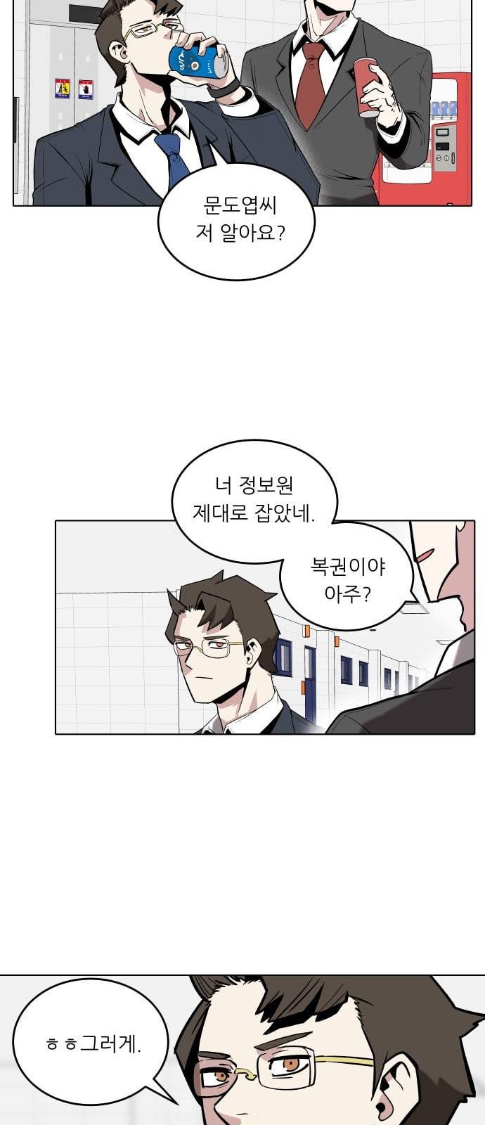 정보전사 202 동행길 03 14