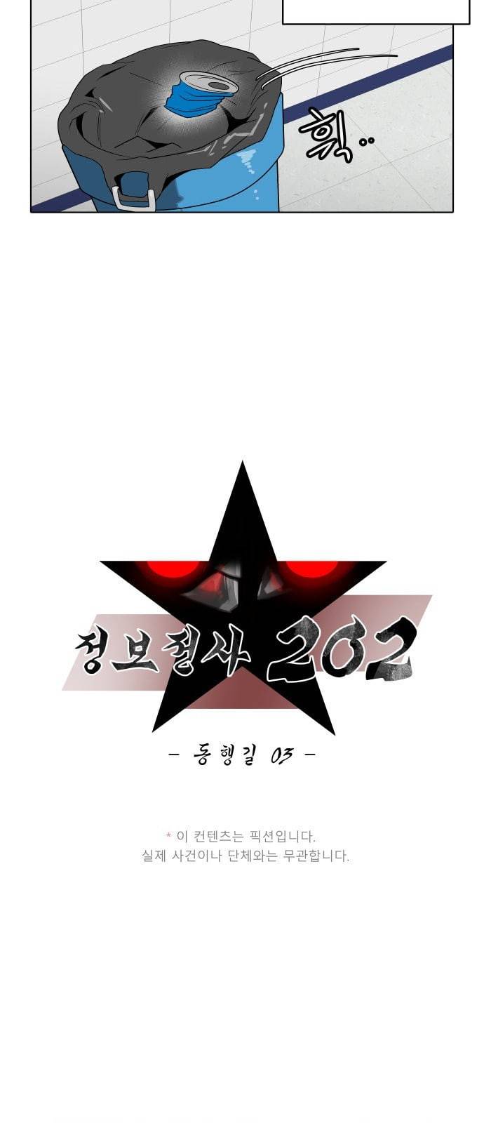 정보전사 202 동행길 03 16