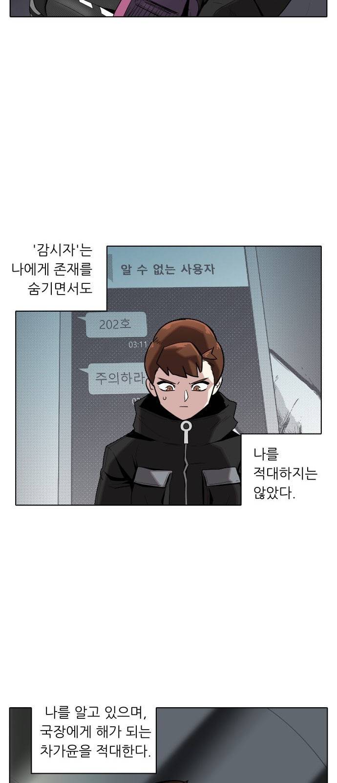 정보전사 202 동행길 03 27