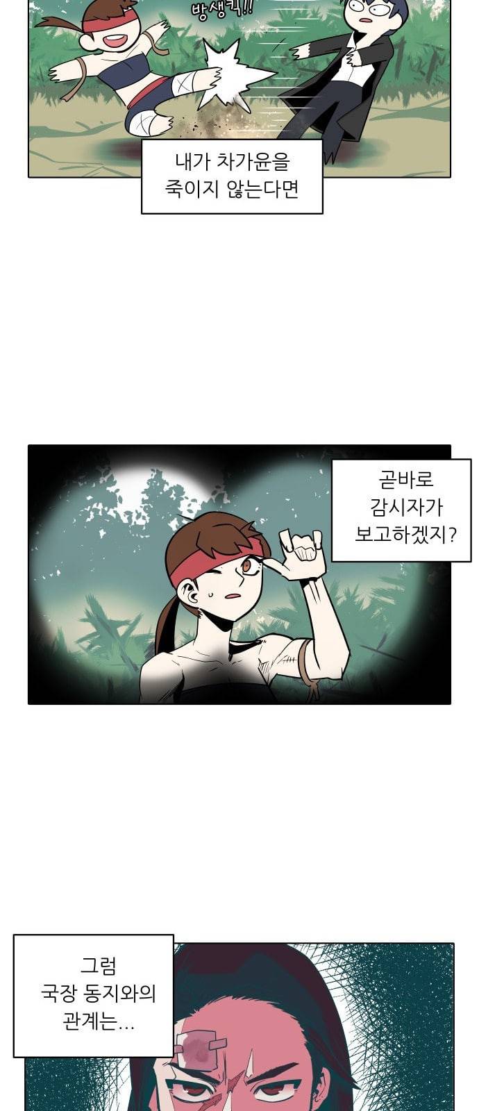 정보전사 202 동행길 03 32