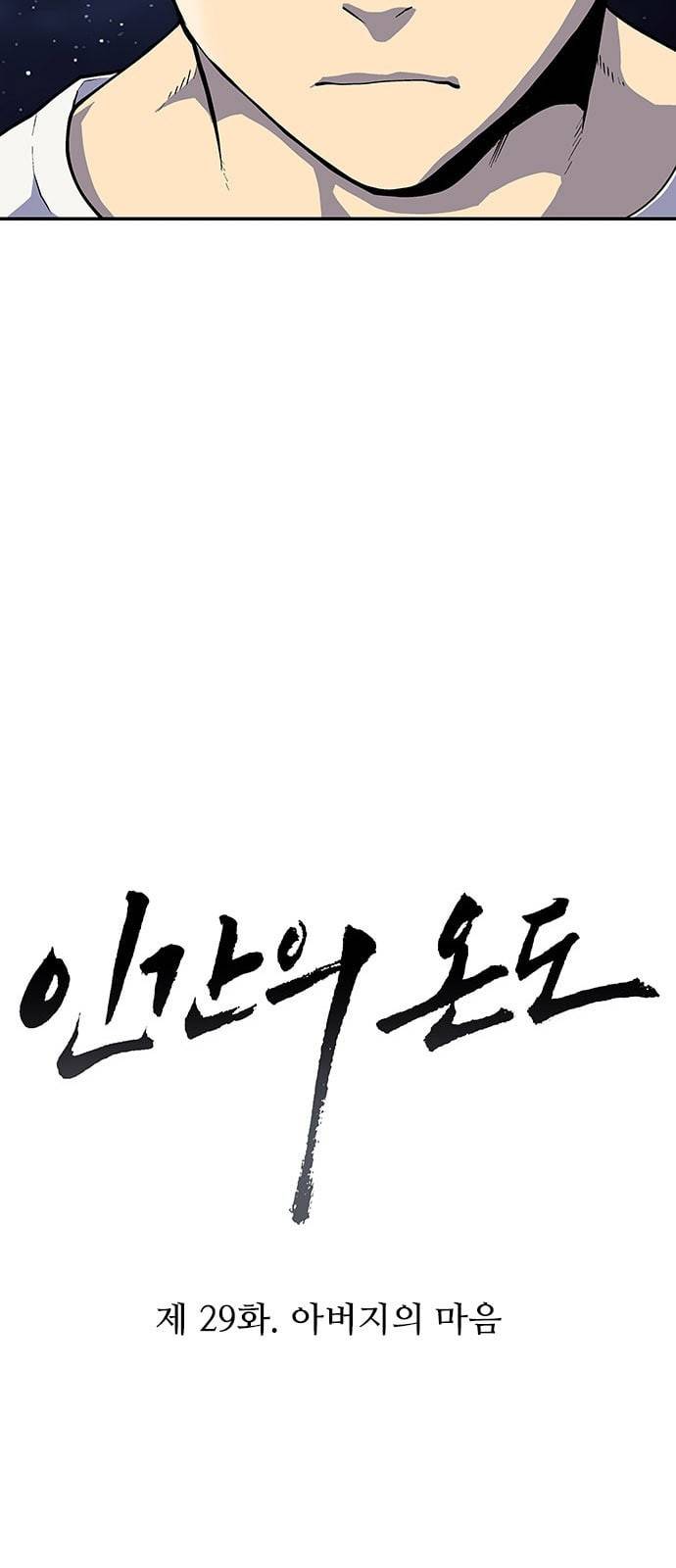 인간의 온도 29 아버지의 마음 8