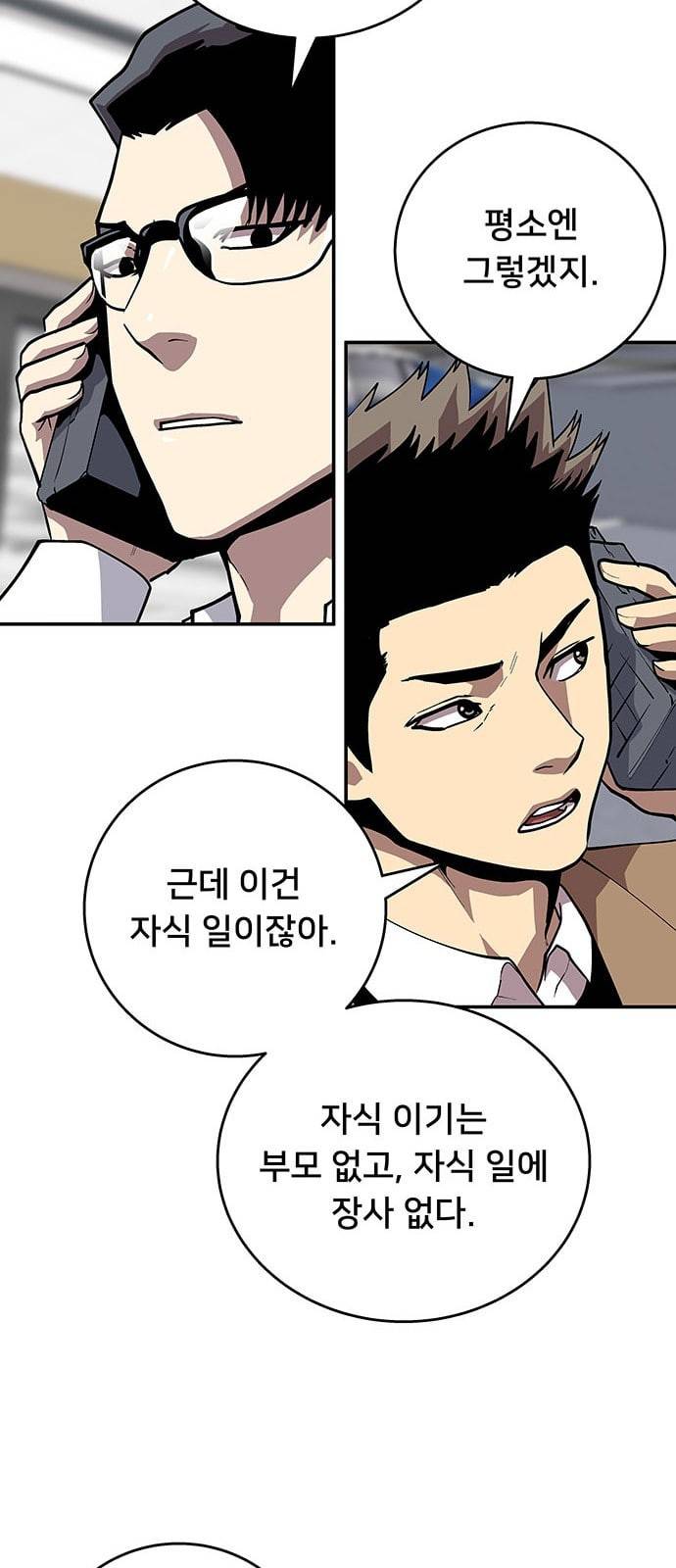 인간의 온도 29 아버지의 마음 27