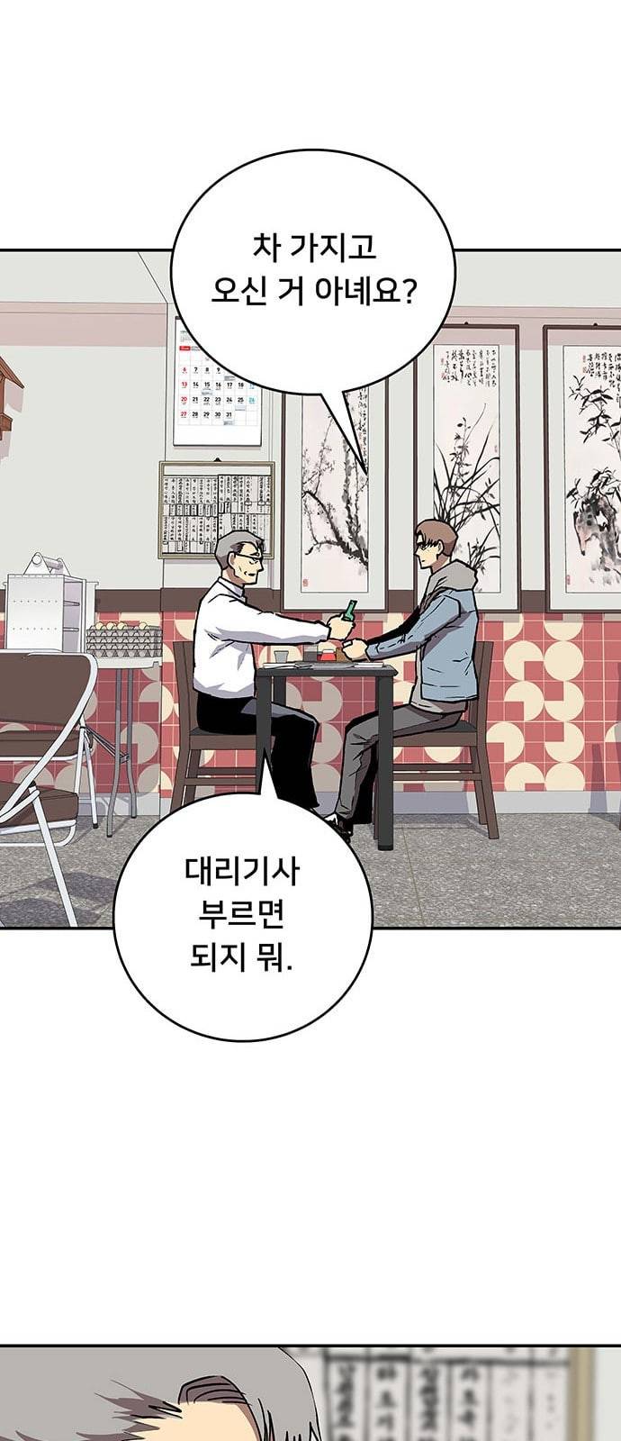 인간의 온도 29 아버지의 마음 54